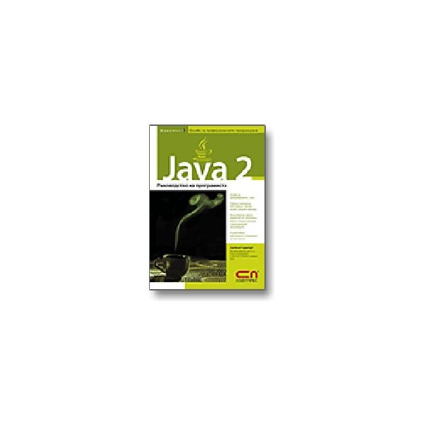 Java 2. Р-во на програмиста. /Х.Шилдт/, Софт Пре