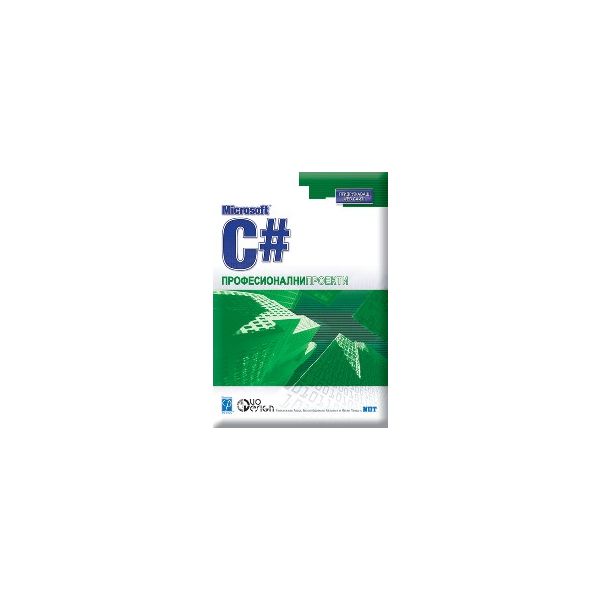 MS C#. “Професионални проекти“ , “Дуо Дизайн“