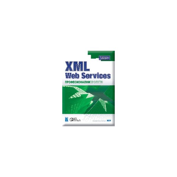 XML Web Services. Професионални проекти. “Дуо Ди