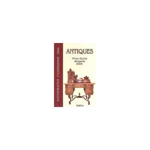 Антикварен годишник 2006. /бълг. и англ. ез./, “