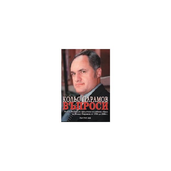 Въпроси. (К.Парамов), Еър Груп