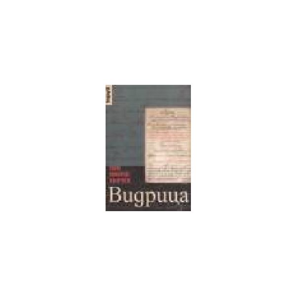 Видрица. Спомени, записки, кореспонденция. (Поп