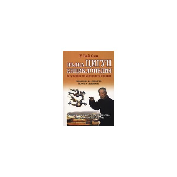 Пълна цигун енциклопедия. (У Вей Син), “Дилок“