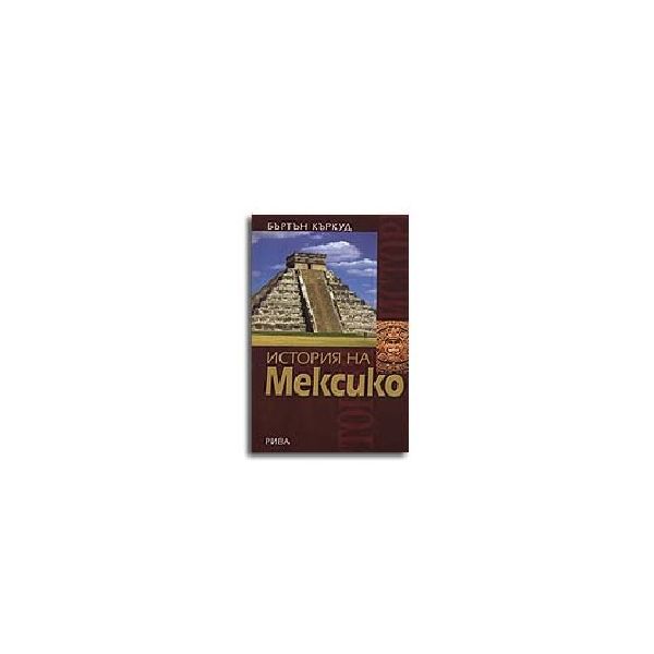 История на Мексико. (Б.Къркуд), “Рива“