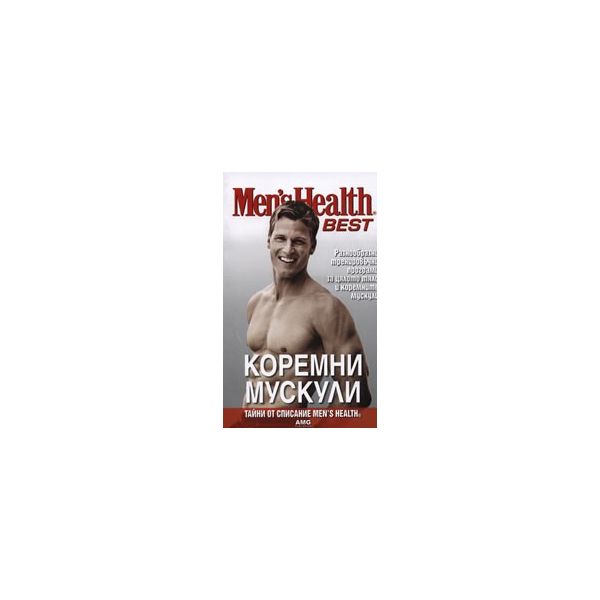 Men`s Health - BEST: Коремни мускули - разнообра