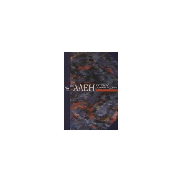 Изкуството да бъдеш щастлив. (Ален), “Кибея“
