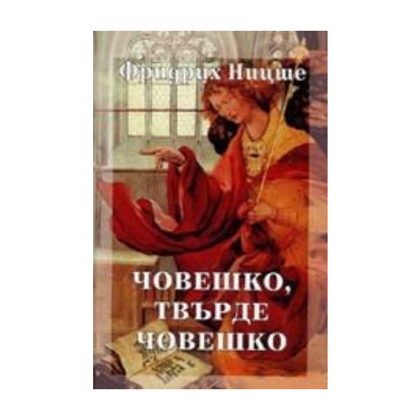 Човешко, твърде човешко. том 2
