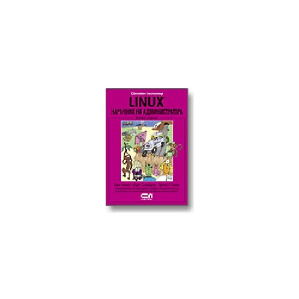 Linux: наръчник на администратора. (Е.Немет),  “