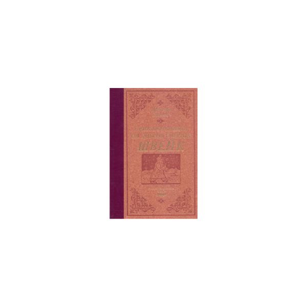 Приключенията на добрия войник Швейк. (Ярослав Хашек).