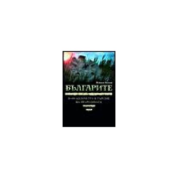 Българите. (П.Петков), “Труд“