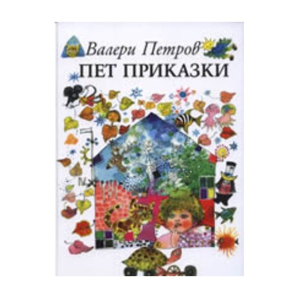 Меко казано. /В.Петров/, “Захарий Стоянов“ г.ф.
