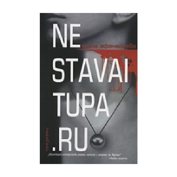 Ne savai tupa.ru. (Е.Афанасиева), “Прозорец“