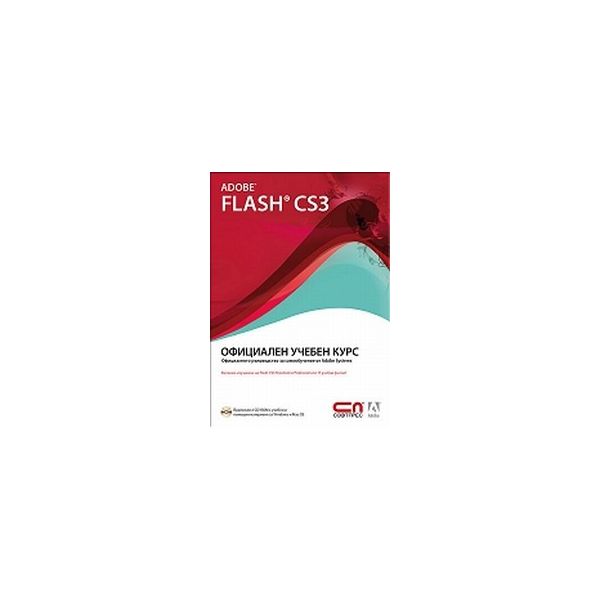 Adobe Flash CS3. Официален учебен курс. + CD, “С