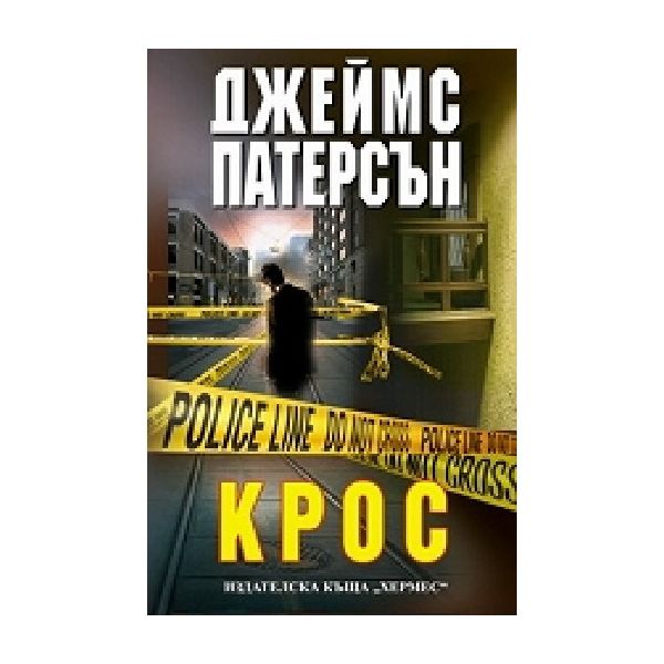 Крос