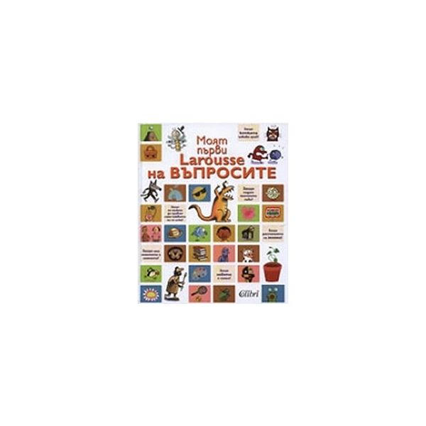 Моят първи Larousse на Въпросите. “Колибри“