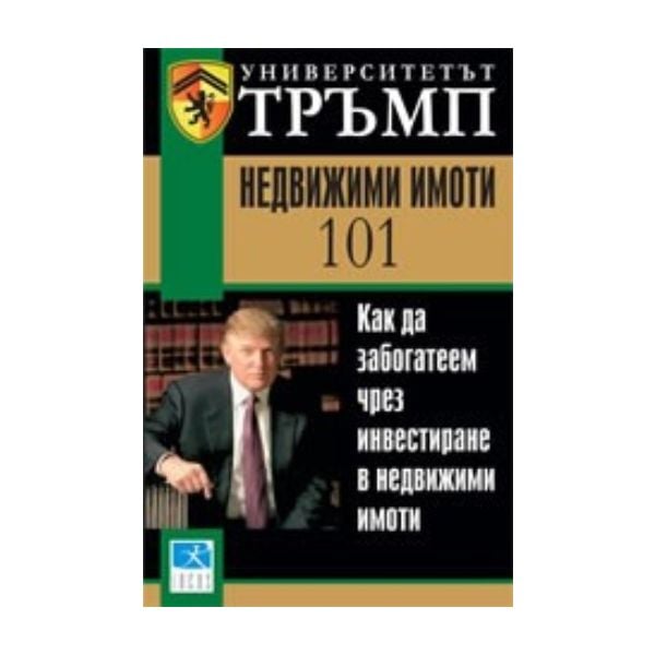Как да забогатеем чрез инвестиране в недвижими имоти