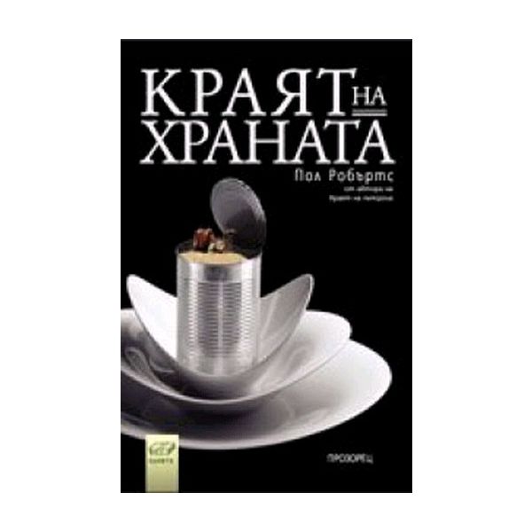 Краят на храната. ( П.Робъртс) , “Прозорец“