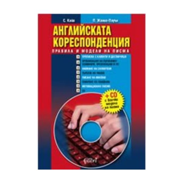 Английската кореспонденция. “Колибри“