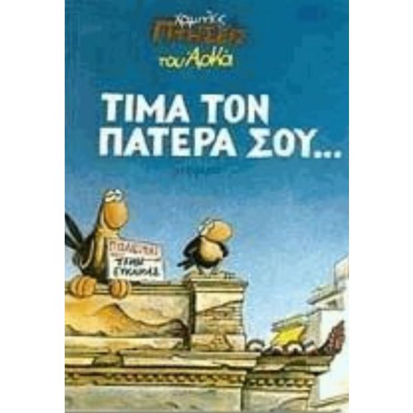 9789603292623 - Гръцки книги