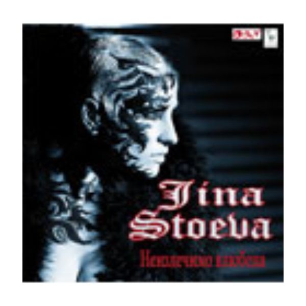 CD Jina Stoeva неизлечимо влюбена. “Орфей Мюзик“