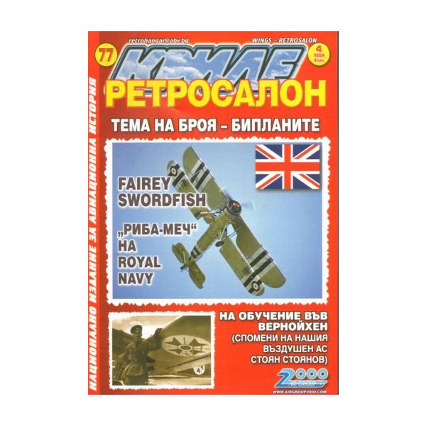 Ретросалон, № 77.