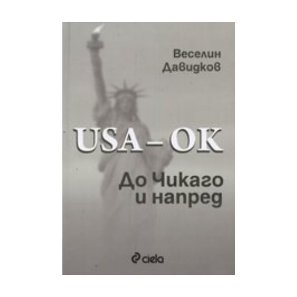 USА - ОK Дo Чикaгo и нaпрeд. (Вeсeлин Дaвидкoв),