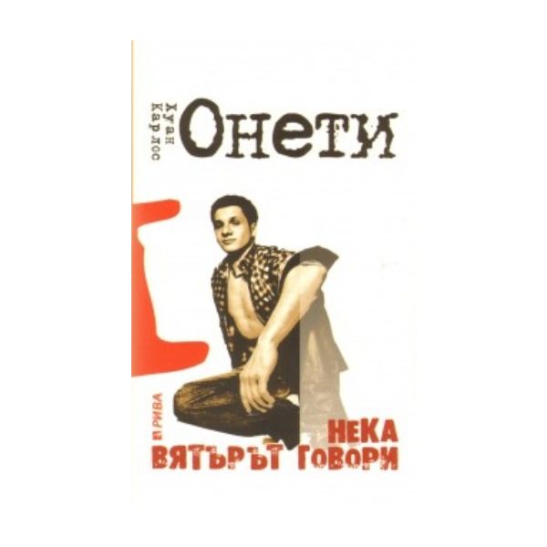 Нека вятърът говори. (Хуан Карлос Онети), “Рива“