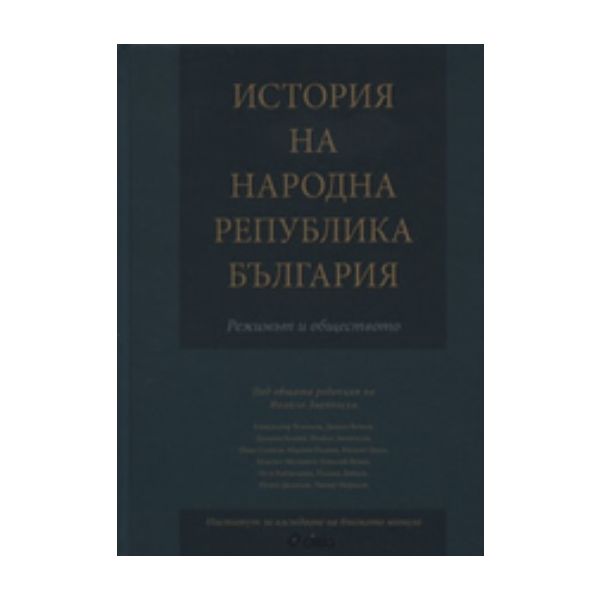 История на Народна република България. “Сиела“