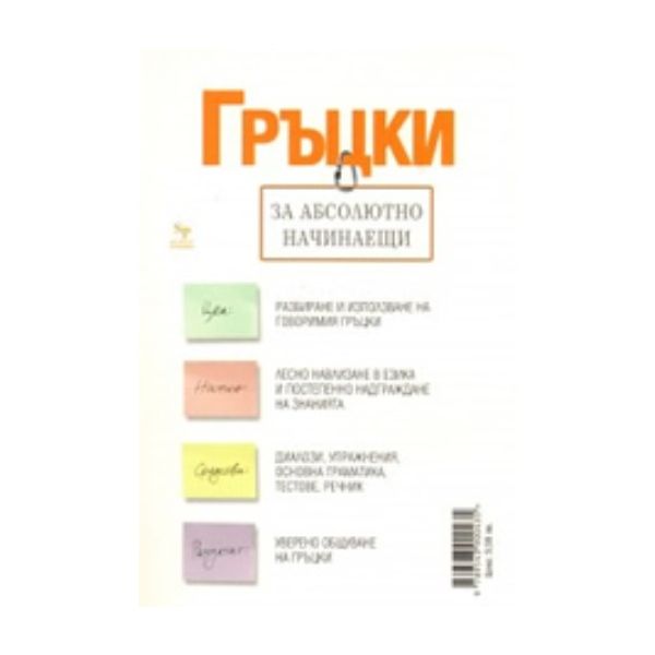 Гръцки за абсолютно начинаещи. “Skyprint“