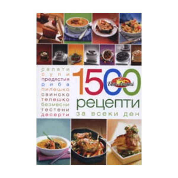 1500 рецепти за всеки ден. “Букмарк“