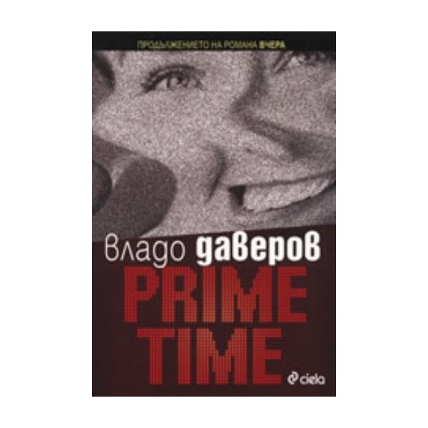 Prime Time. (Владо Даверов), “Сиела“