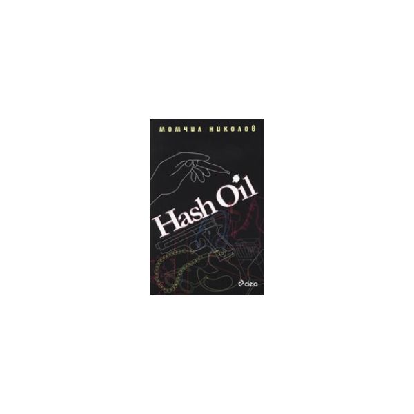 Hash Oil. (Момчил Николов) “Сиела“