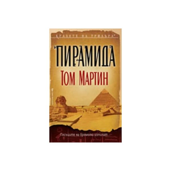 Пирамида