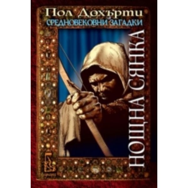 Нощна сянка