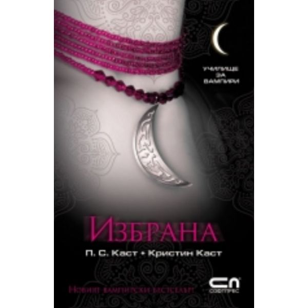Избрана