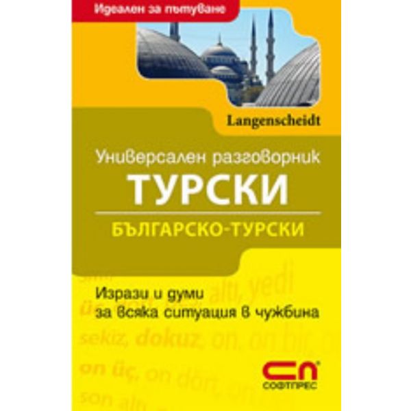 Универсален турски разговорник