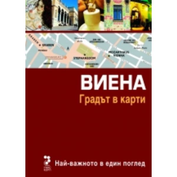 Виена. Градът в карти