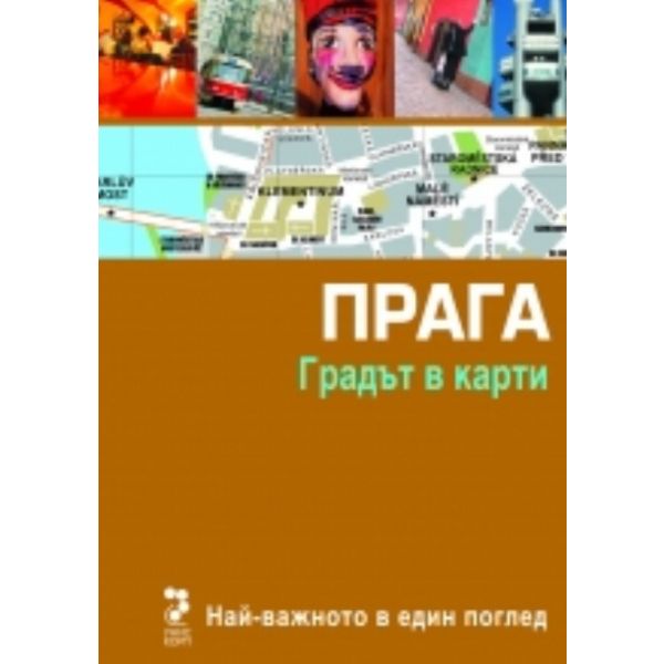 Прага. Градът в карти
