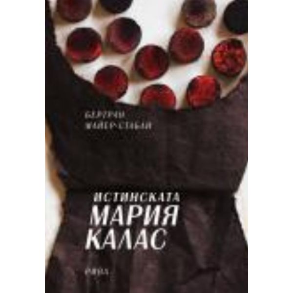 Истинската Мария Калас