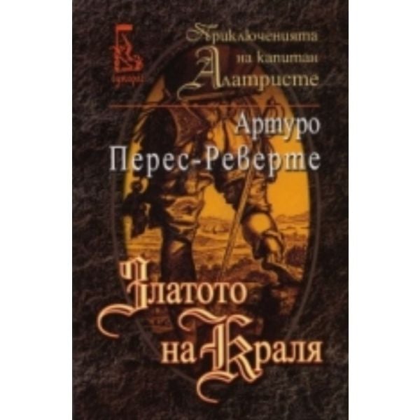 Златото на Краля