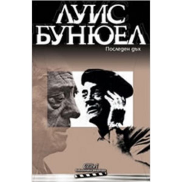 Последен дъх