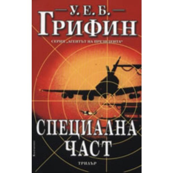 Специална част