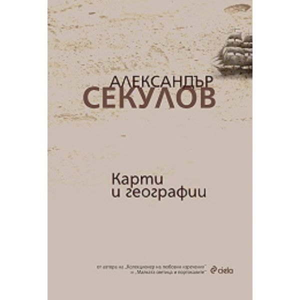 Карти и географии