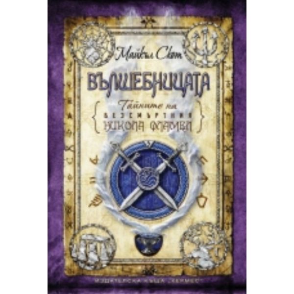 Вълшебницата