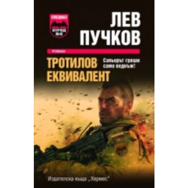 Тротилов еквивалент