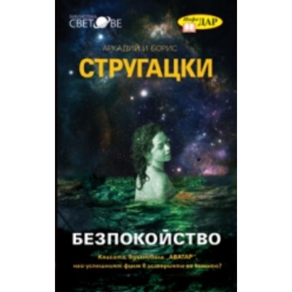 Безпокойство
