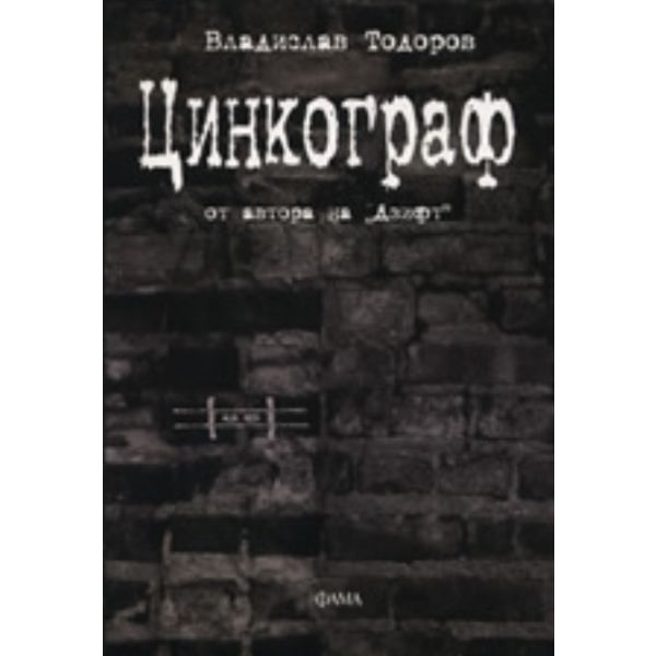 Цинкограф