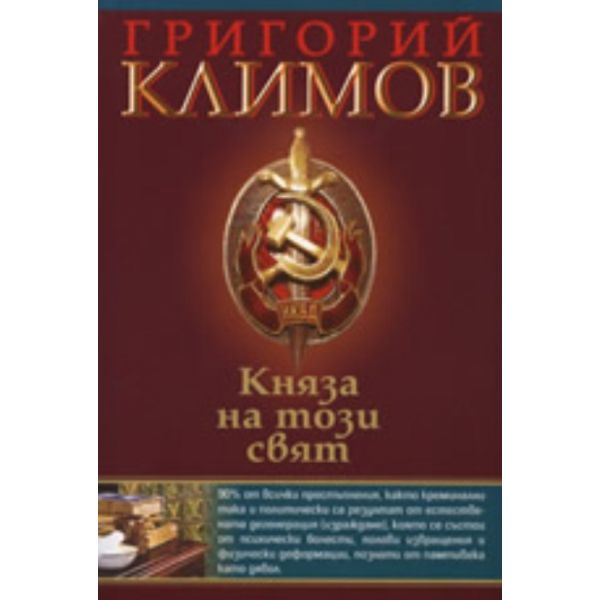 Княза на този свят
