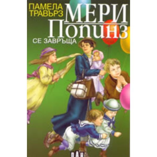 Мери Попинз се завръща