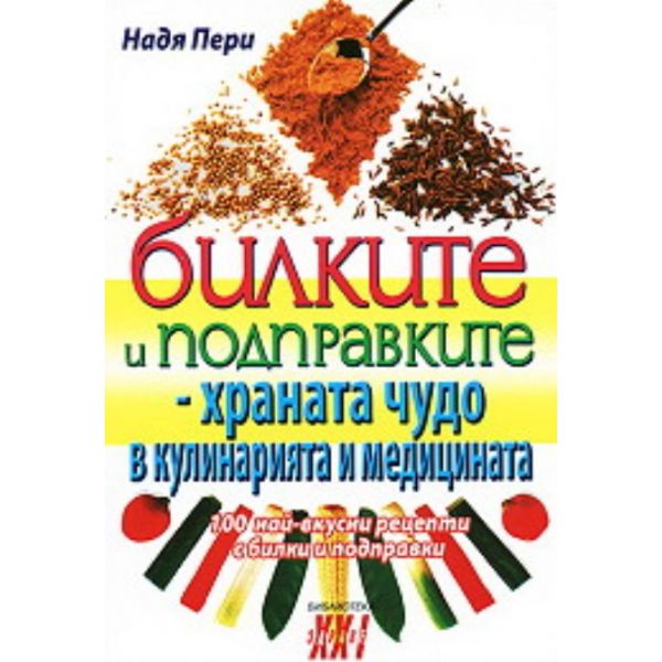 Билките и подправките - храната чудо в кулинария
